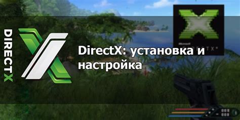 Установка и настройка DirectX 9 на компьютере под управлением операционной системы Windows