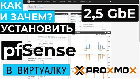 Установка и начальная настройка защитной системы pfsense