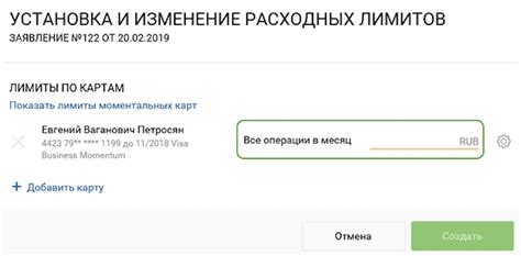 Установка необходимого лимита для гарантированного перевода средств