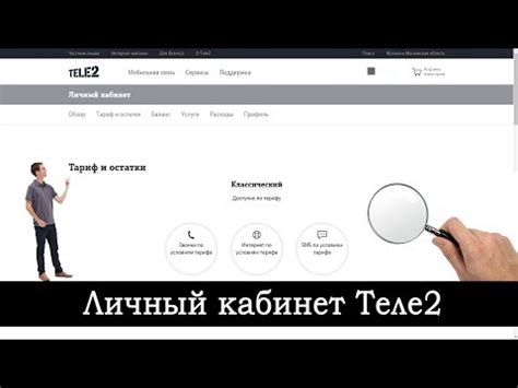 Установка официального приложения Теле2