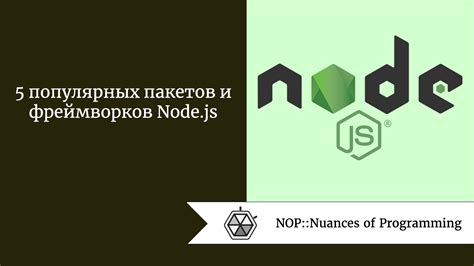 Установка пакетов глобально в Node.js на компьютере под операционной системой Mac