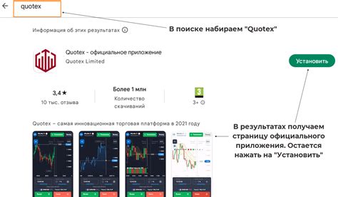 Установка приложения Квотекс на вашем устройстве