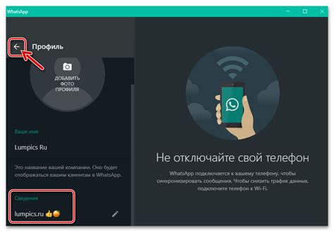 Установка текстового статуса в WhatsApp через ПК: полное руководство