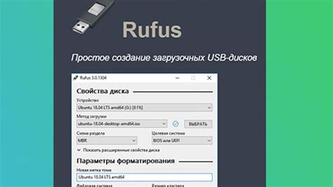 Установка Rufus на компьютер