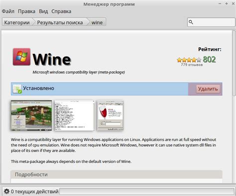 Установка Windows-приложений на Linux Astra с использованием Wine