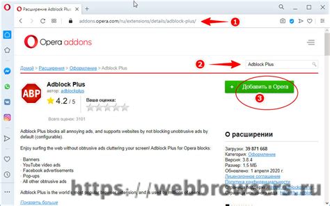 Установка adblock в Opera: шаги к безопасному и комфортному просмотру в интернете
