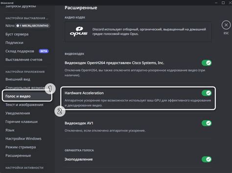 Устранение неисправностей в Дискорде: настройка аппаратного ускорения