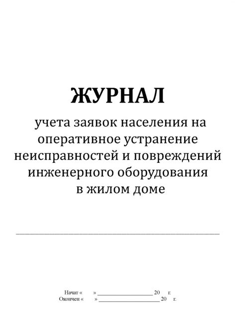 Устранение физических повреждений и неисправностей оборудования