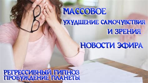 Ухудшение самочувствия и повышенная слабость