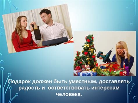 Учтите возраст получательницы при выборе презента