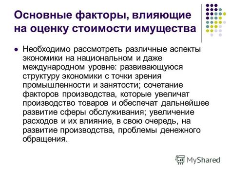 Факторы, влияющие на оценку стоимости пая