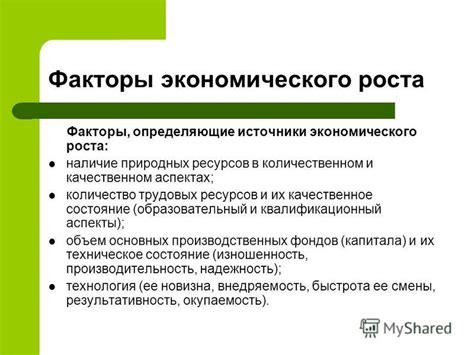 Факторы, определяющие разнообразие экономического и социального прогресса