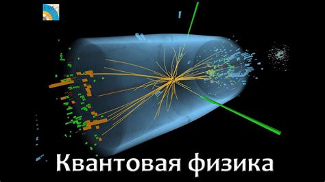 Феномен наблюдения результатов квантовых экспериментов и его объяснение в рамках квантовой механики