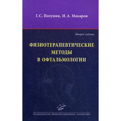 Физиотерапевтические методы в борьбе с проявлениями смешанного типа вегетативной дисфункции