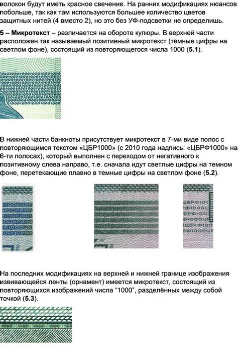 Фиксирование индикаторов подделки защитных нитей на банкноте