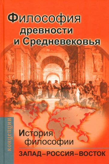 Философия древности: исходные мотивы и концепции