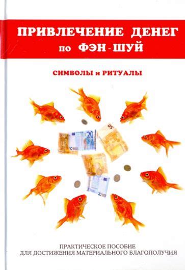 Финансовое очарование: сакральное значение снов о рыбе для достижения материального благополучия