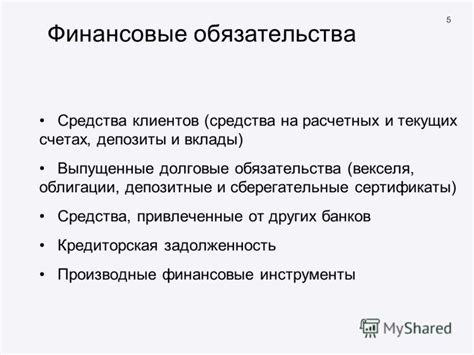 Финансовые обязательства и возможные последствия