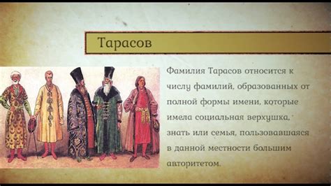 Фокина: заложение корней и многовековая история фамилии