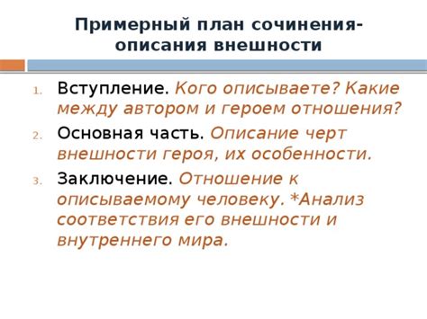 Формирование внешности и внутреннего мира героя: строительство совершенно уникального образа