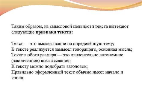 Формирование цельности текста путем установления связей между высказываниями