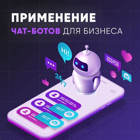 Функциональные возможности чат-бота в Instagram: от автоматизации до персонализации