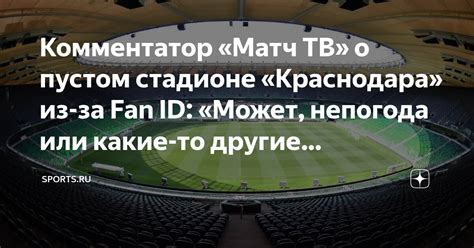 Футбольный матч и непогода: каковы последствия для ставок?
