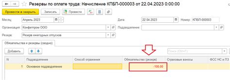 Цели создания резерва на оплату отпусков: когда забота о сотрудниках приоритет
