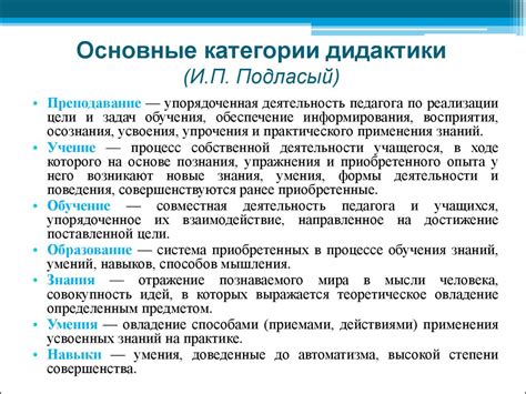 Цель и задачи дидактики в образовательном процессе