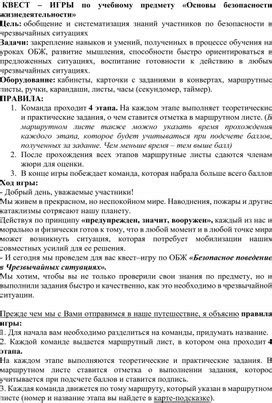 Цель и задачи обучения восьмиклассников по предмету "Основы безопасности жизнедеятельности"