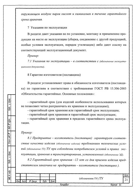 Цель и ключевые функции документа технических условий