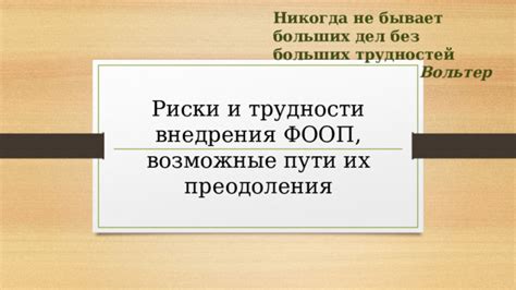 Часто встречающиеся трудности и возможные пути их преодоления