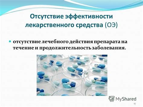 Часто задаваемые вопросы об эффективности лекарственного препарата