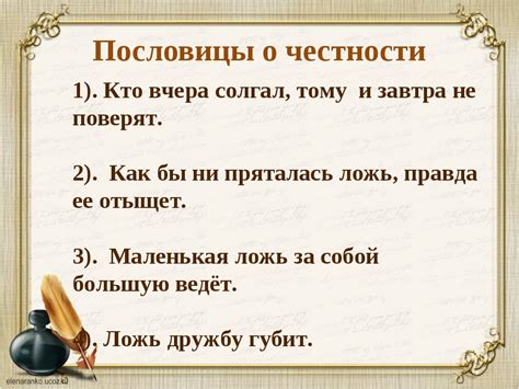 Честность и справедливость