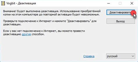 Четвертый шаг: Подтверждение деактивации