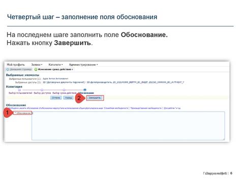 Четвертый шаг: выбор действия по удалению связанного профиля