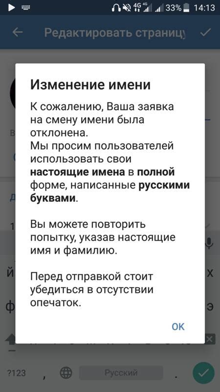 Что делать, если заявку на изменение фамилии в социальной сети отклонили