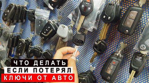 Что делать, если ключ для автомобиля не распознается иммобилайзером?