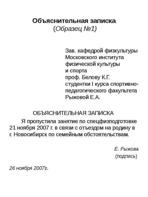 Что делать, если сообщение о пропуске занятий отправлено не вовремя?