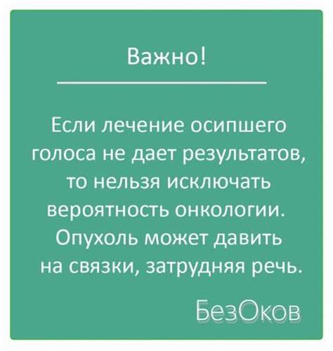 Что может быть причиной смены голоса?