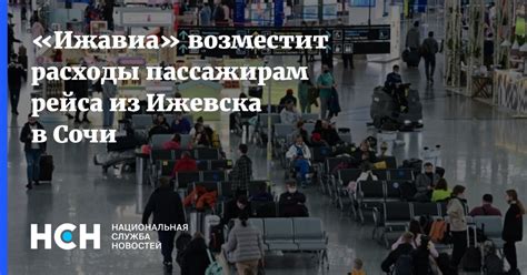 Что предпринять при отказе аэропорта выплатить компенсацию за отмену рейса в Ижавиа?