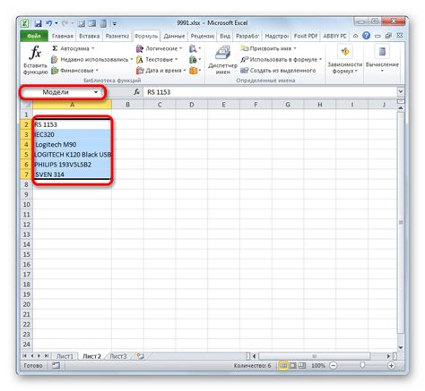 Что представляет собой именованный диапазон в Excel?