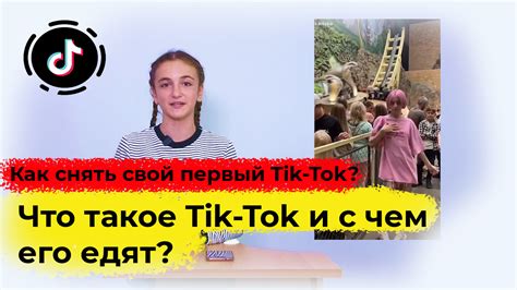 Что такое Тик Ток и как он завоевал популярность в Азербайджане?