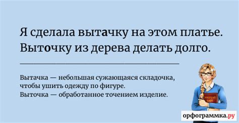 Что такое вытачка и выточка?