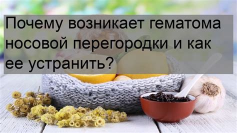 Что такое гематома и как она возникает?