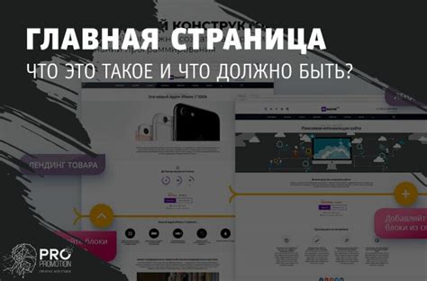 Что такое главная страница