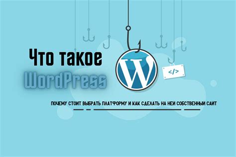 Что такое подстановка кода в WordPress и почему она полезна?