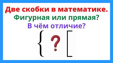 Что такое скобки в математике и как они используются?