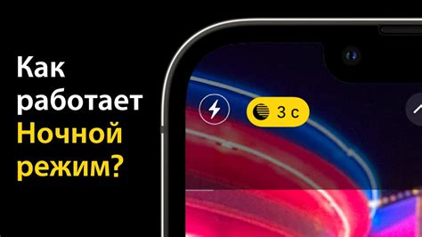 Что такое специальный режим съемки на iPhone и как он функционирует?