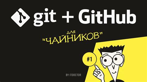 Что такое Git и как он функционирует?